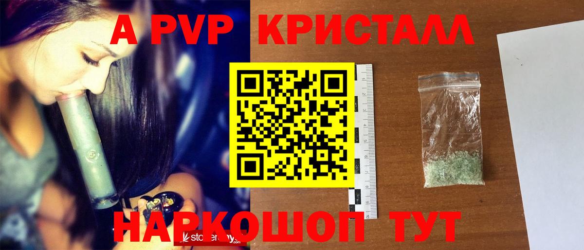 A PVP Соль  A PVP Crystall  Вход с VPN  Мичуринск  APVP VHQ 