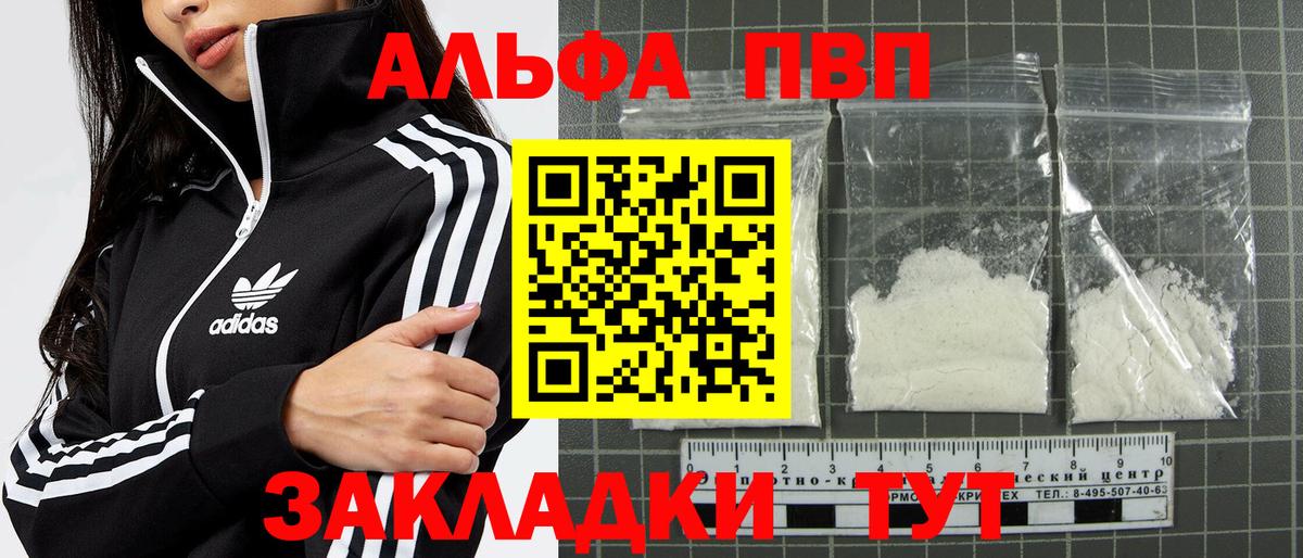 A-PVP VHQ Мичуринск