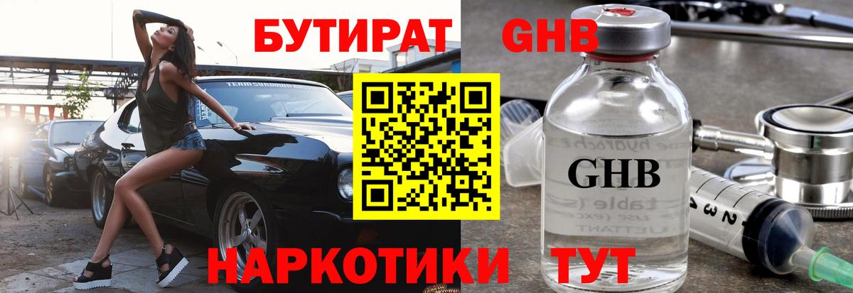 Мичуринск  Бутират оксибутират  Вход с VPN 