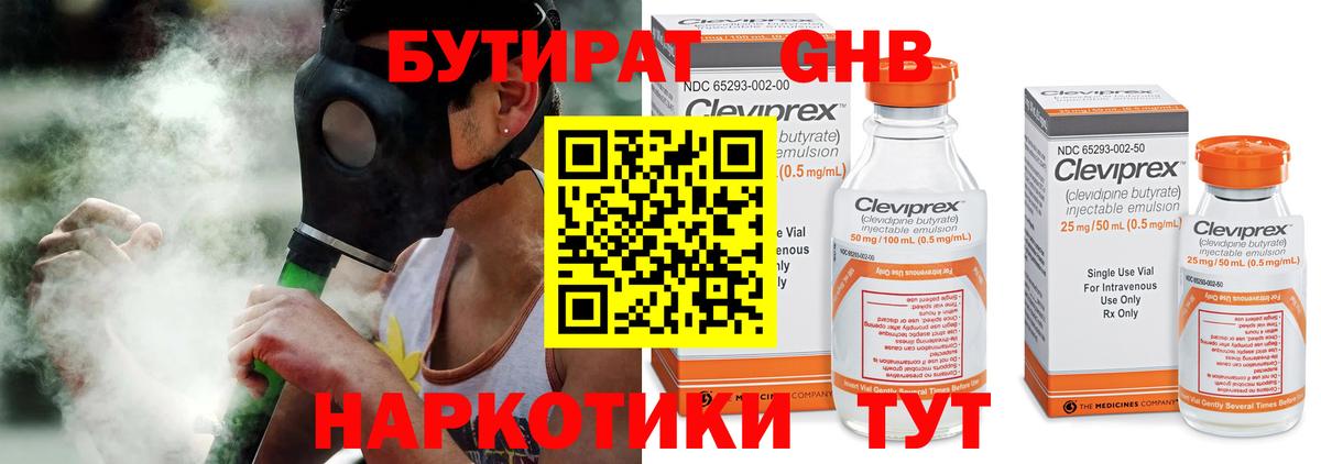 БУТИРАТ бутандиол Мичуринск