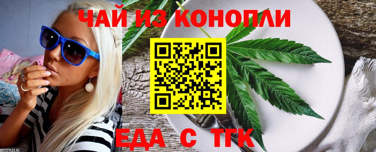 Еда ТГК марихуана  Вход с VPN  Мичуринск 