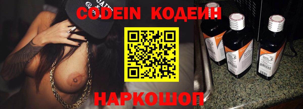 Кодеин Purple Drank Мичуринск
