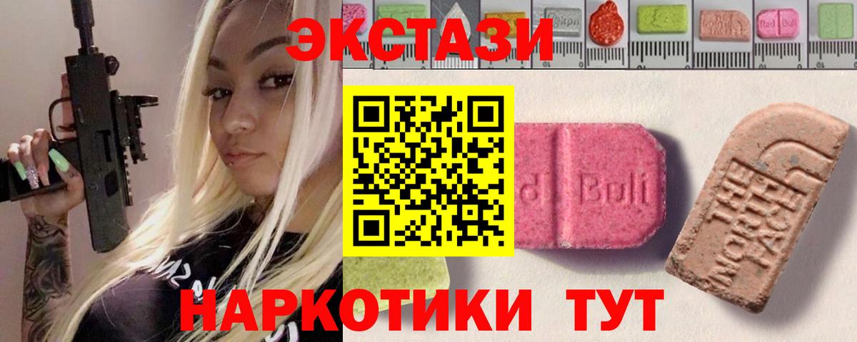 Ecstasy 280мг Мичуринск