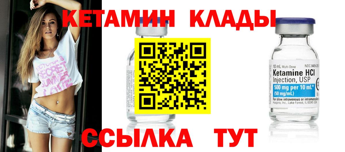 КЕТАМИН ketamine Мичуринск