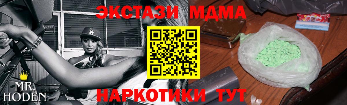 МДМА кристаллы Мичуринск