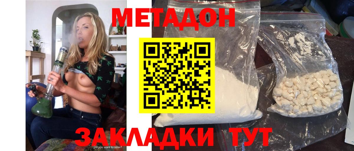 Мичуринск  МЕТАДОН белоснежный  Вход с VPN  ОМГ ОМГ ONION  Метадон VHQ 